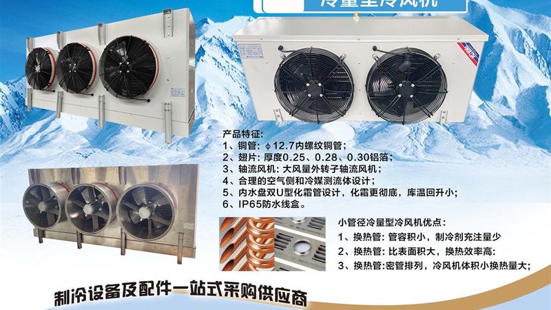 小型制冷设备节能型号如何选？——揭秘节能型机组的三大关键